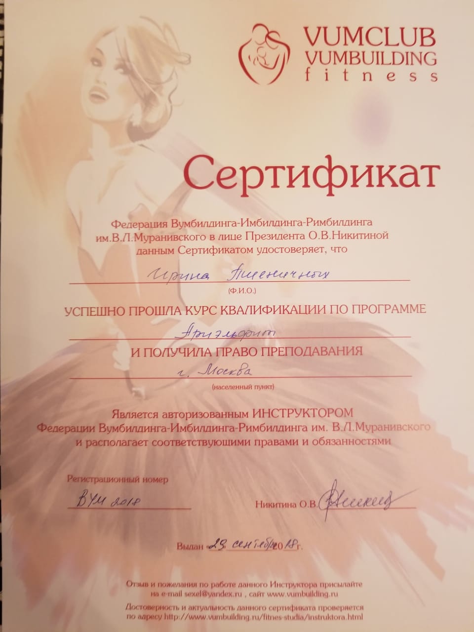 Фриэльфит сертификат